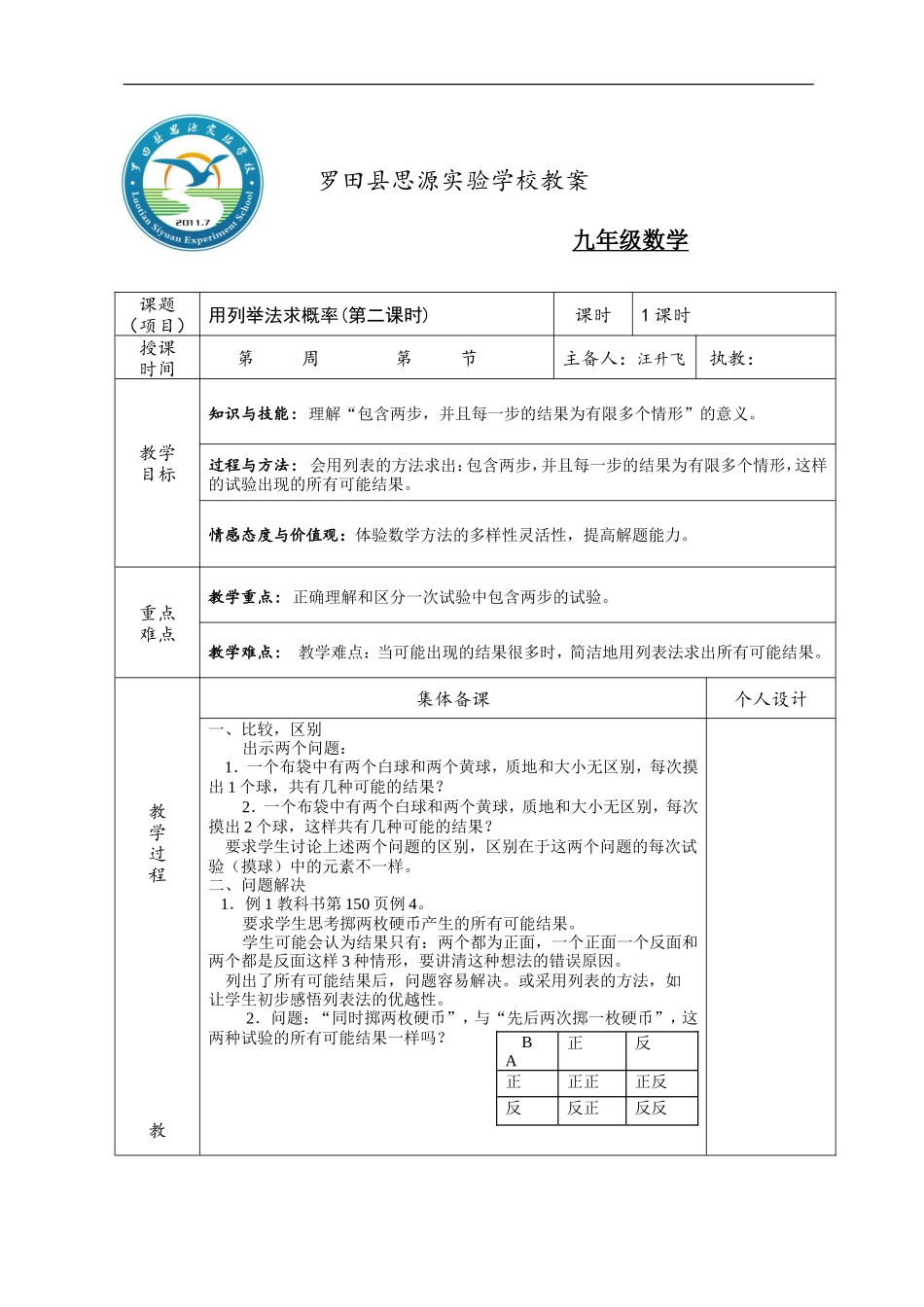 概率第5课时_第1页