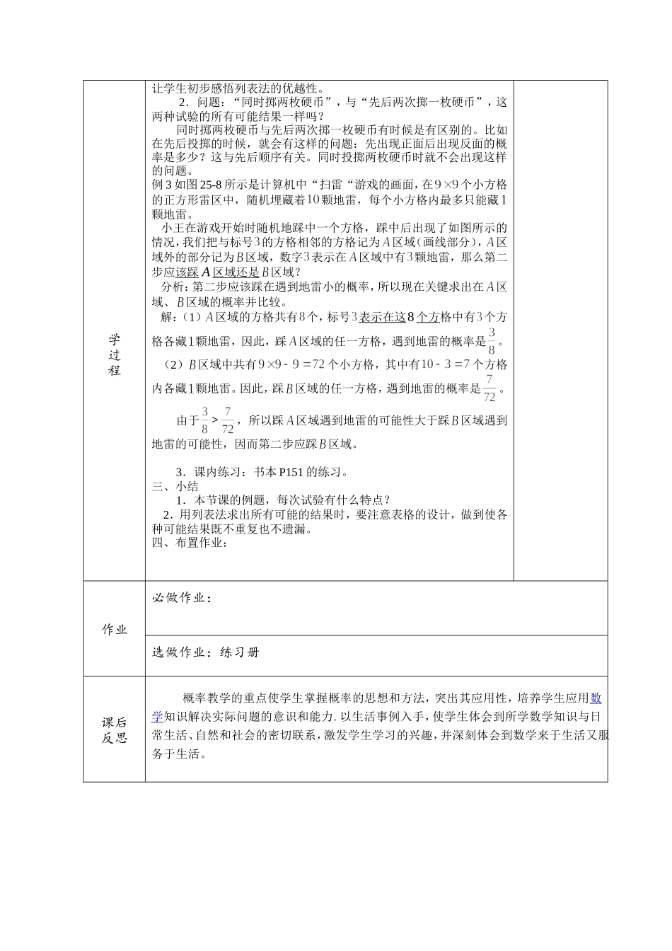 概率第5课时_第2页