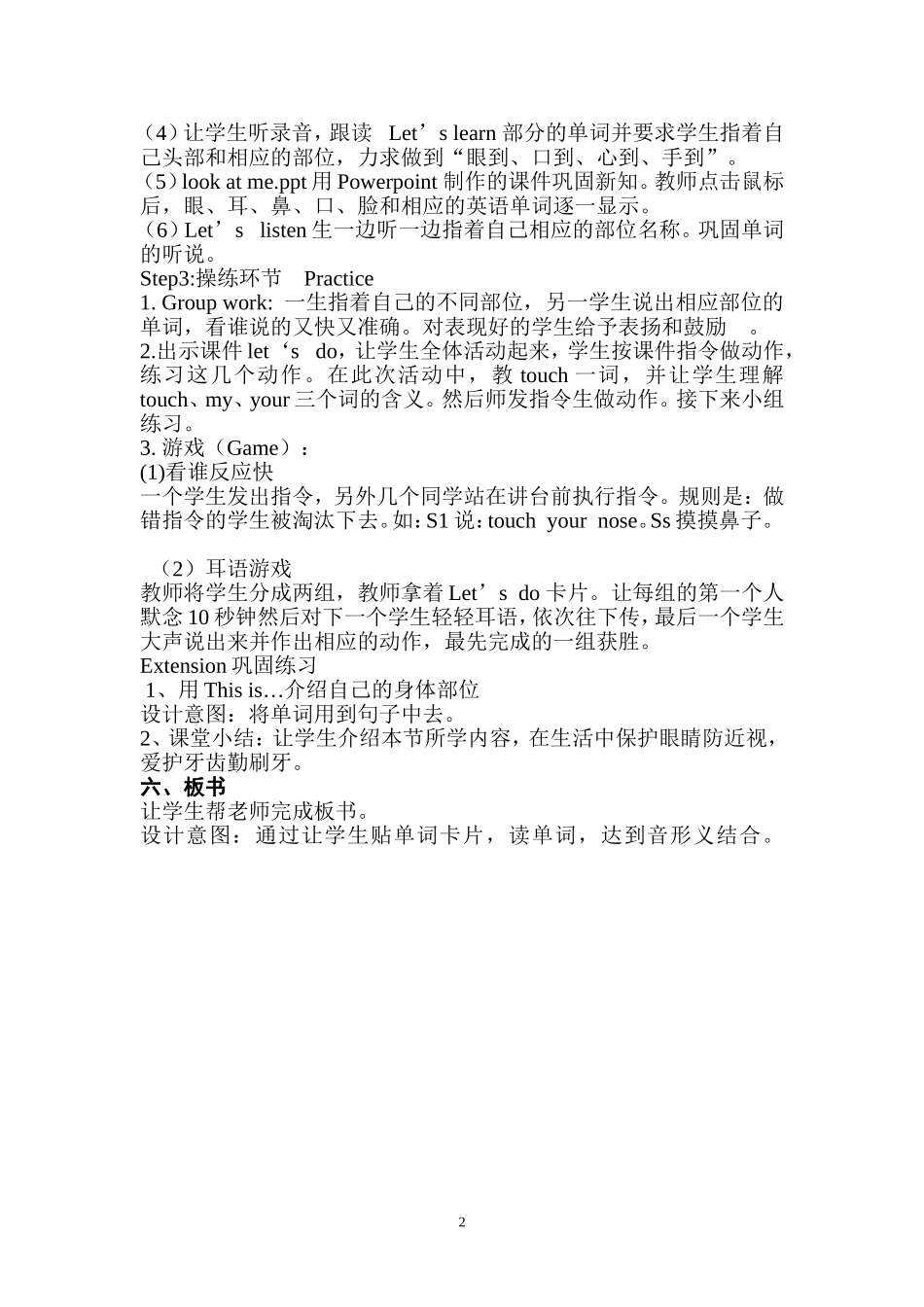 任毓花教学案例_第2页