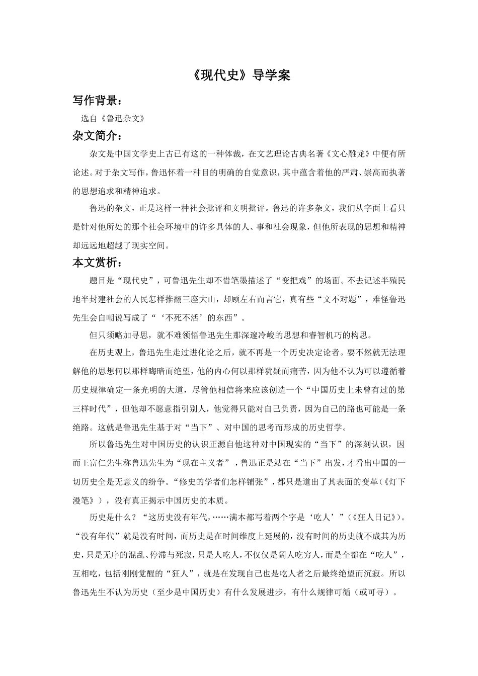 《现代史》导学案_第1页