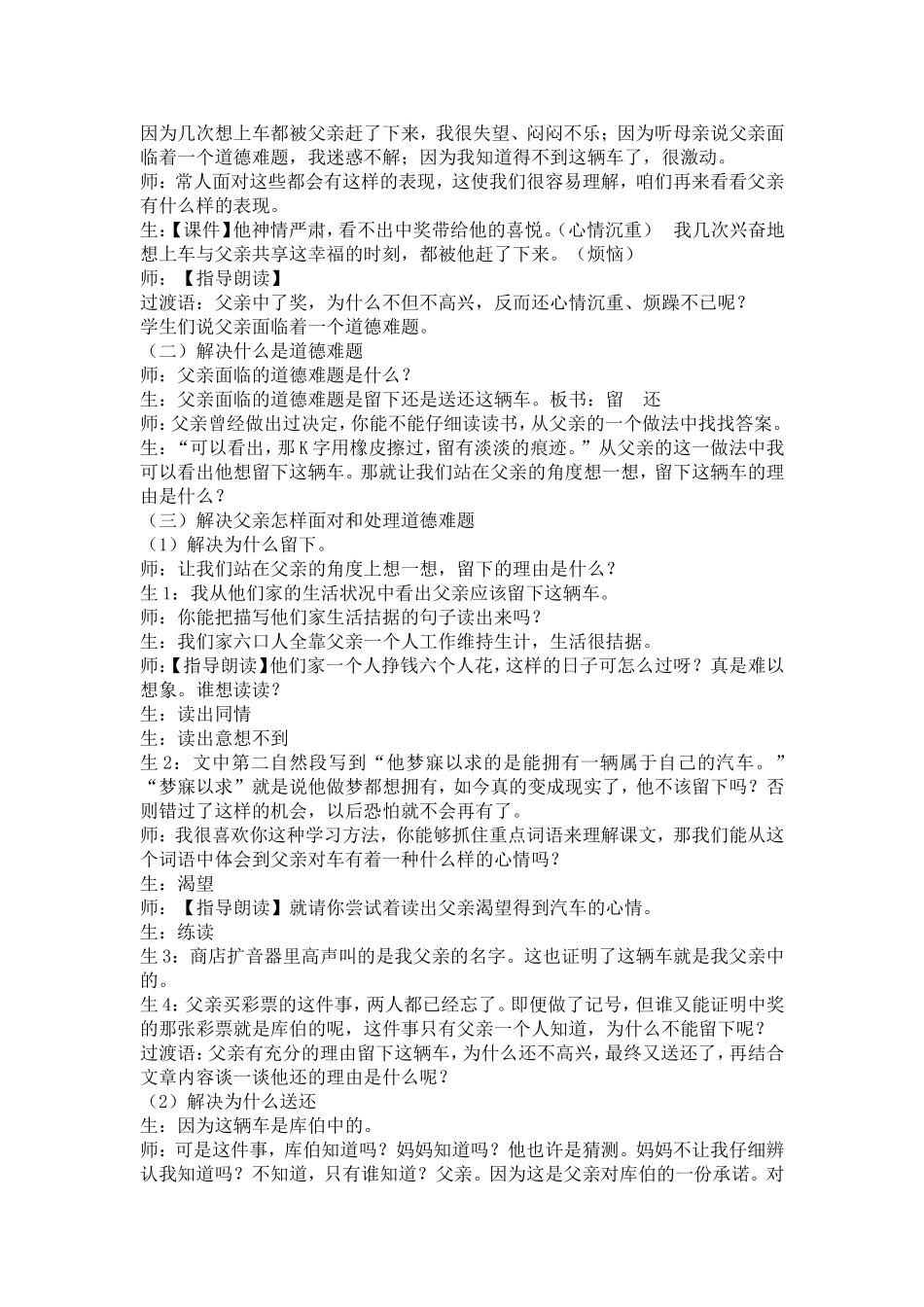 《中彩那天》教学设计_第2页