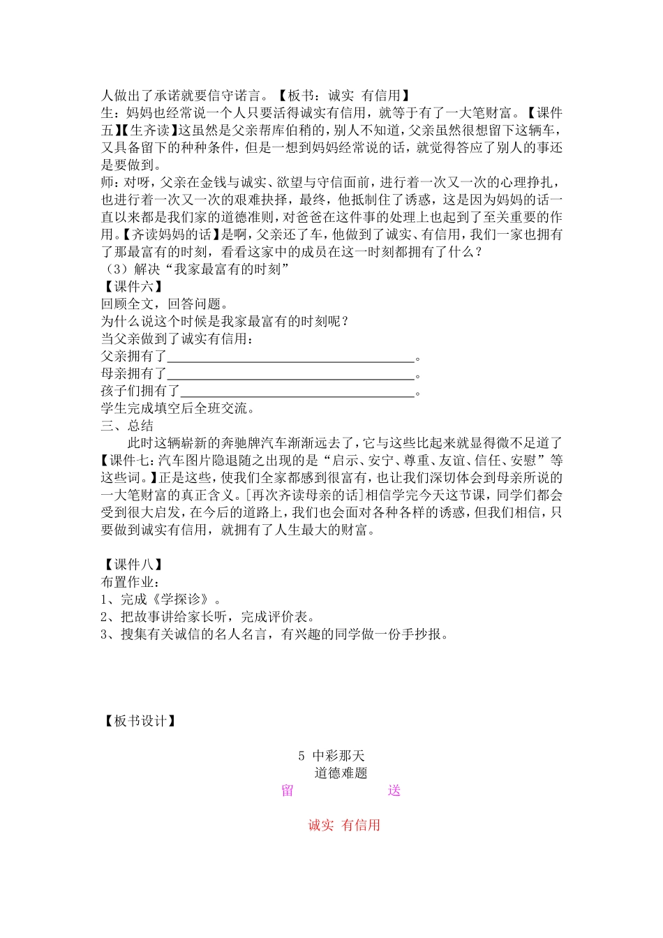 《中彩那天》教学设计_第3页