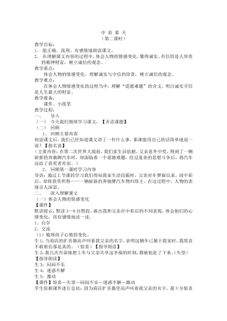 《中彩那天》教学设计