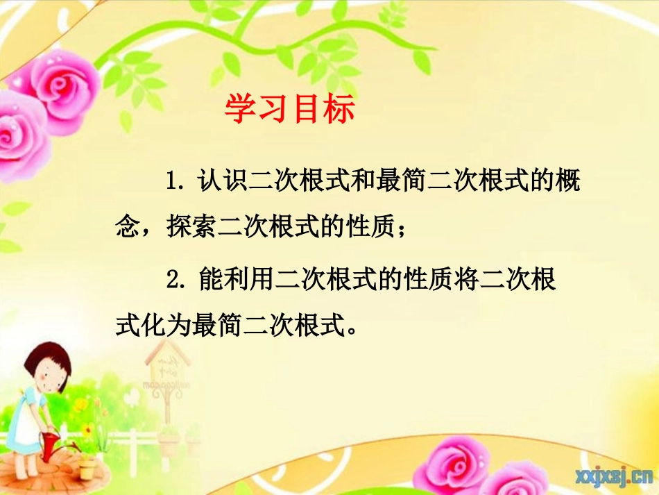 2.7-二次根式第一课时_第2页