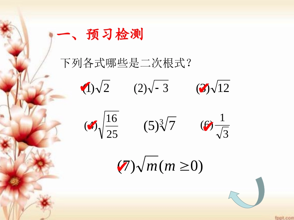 2.7-二次根式第一课时_第3页