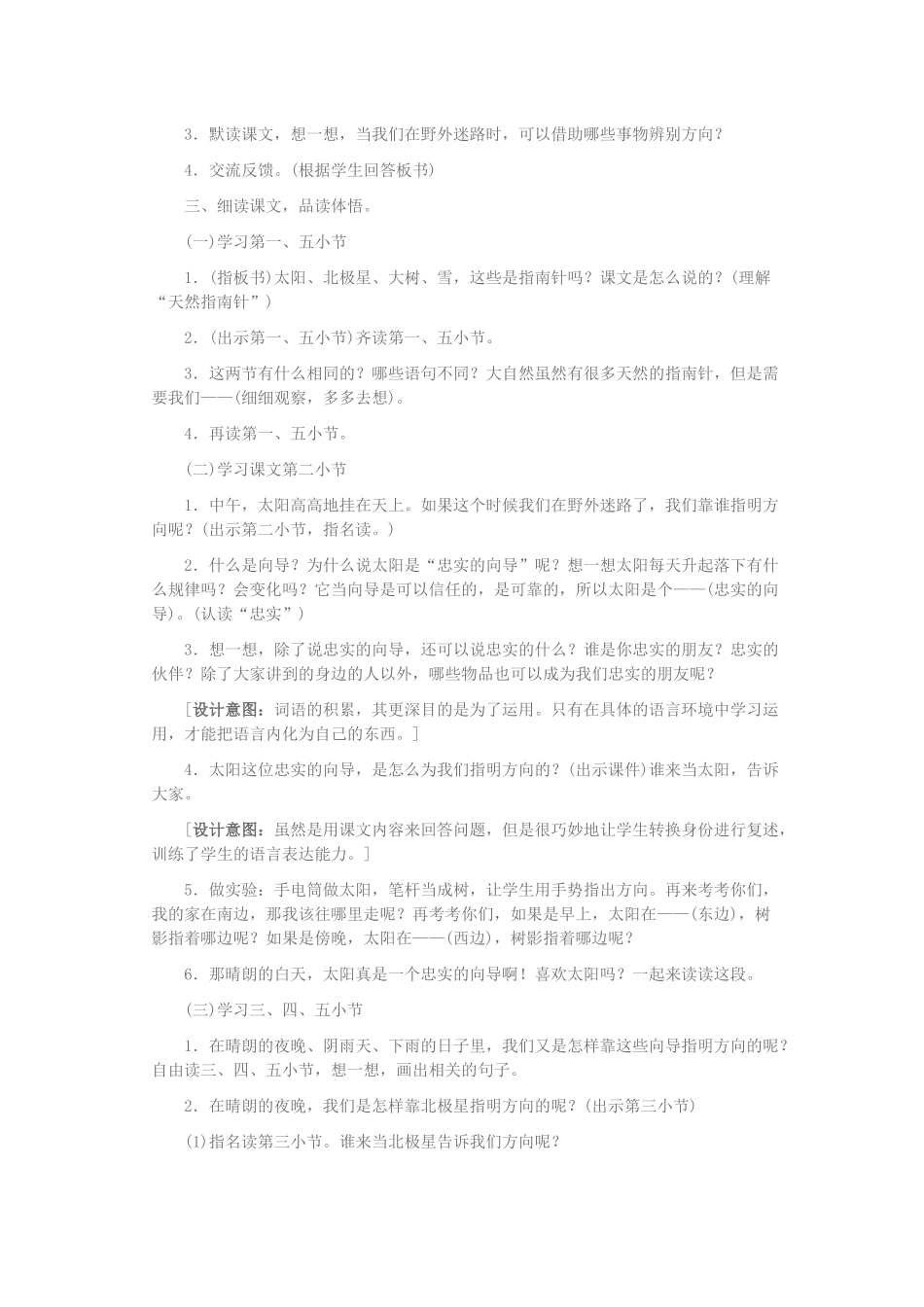 20要是你在野外迷了路教案一_第2页