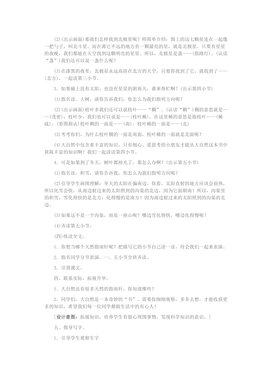 20要是你在野外迷了路教案一_第3页