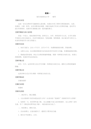 20要是你在野外迷了路教案一