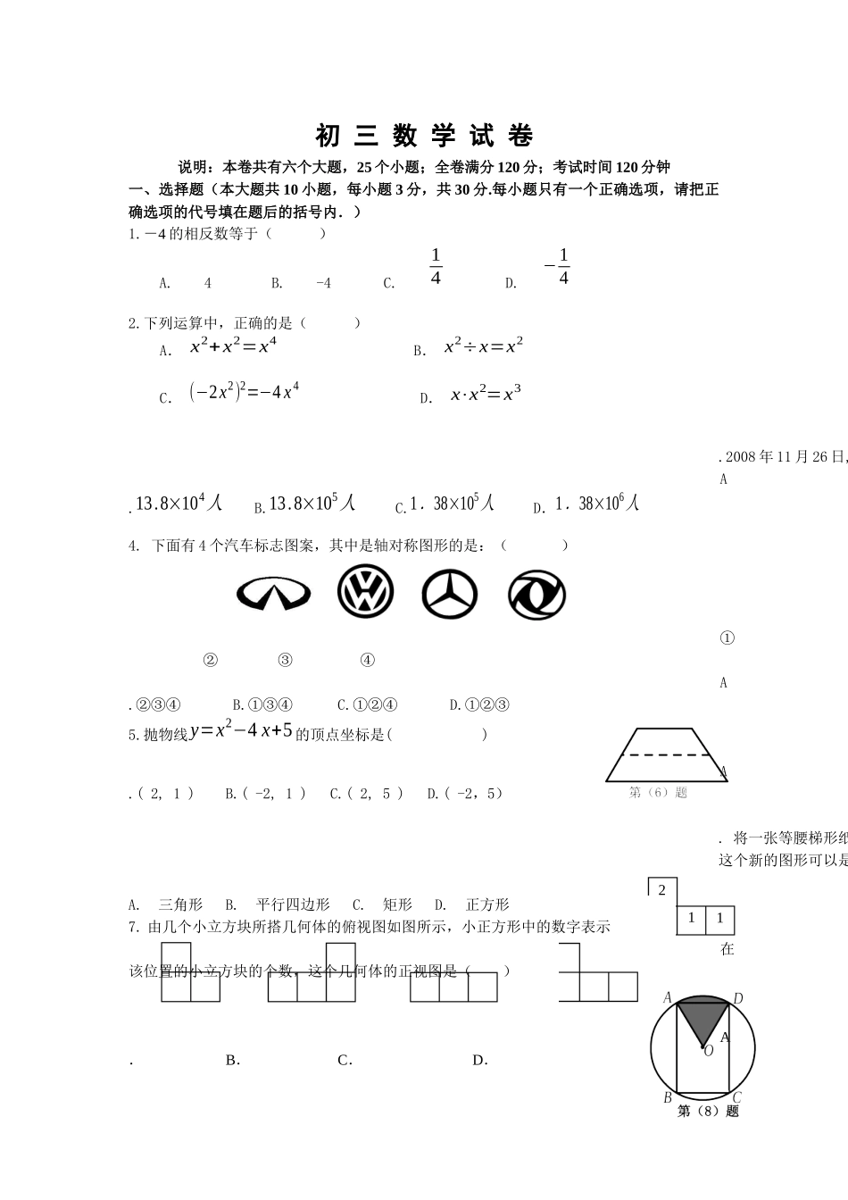 初-三-数-学-试-卷_第1页