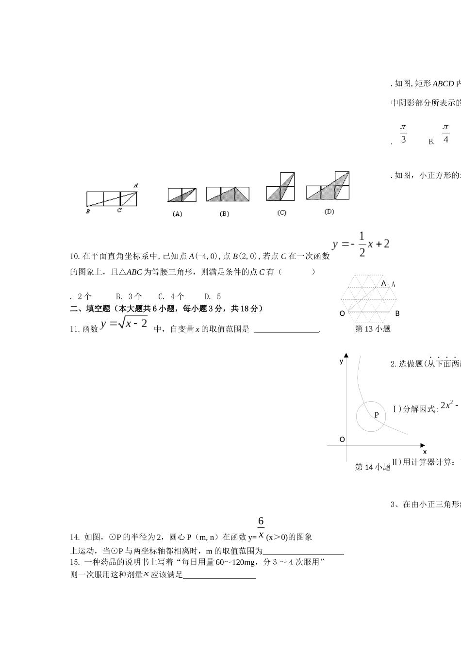 初-三-数-学-试-卷_第2页