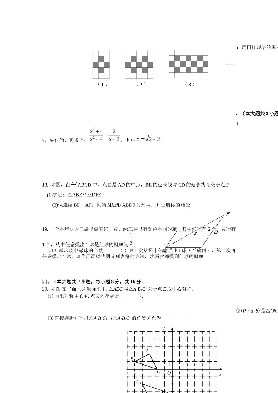 初-三-数-学-试-卷_第3页