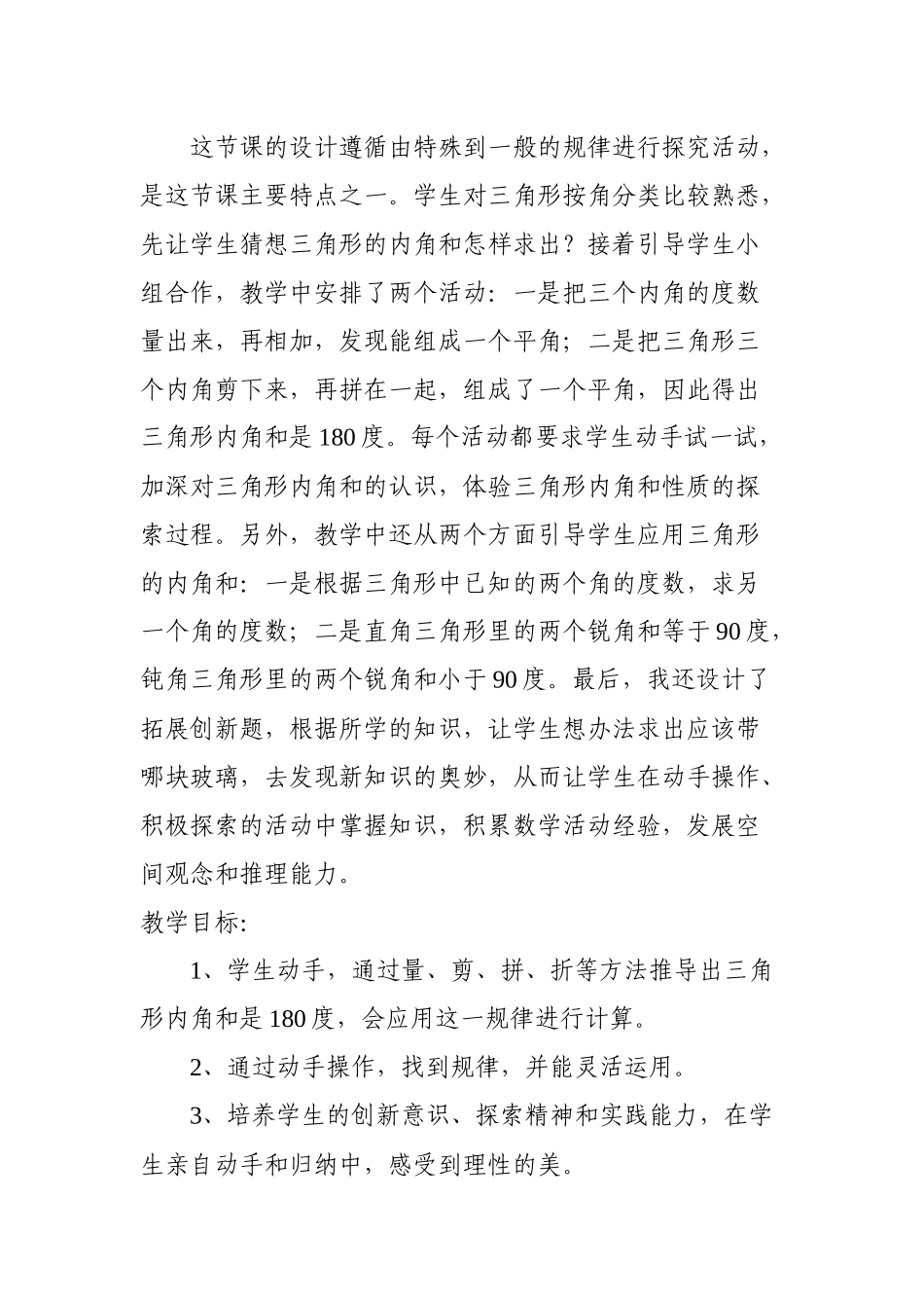 小学数学2011版本小学四年级《三角形的内角和》教学设计-(3)_第2页