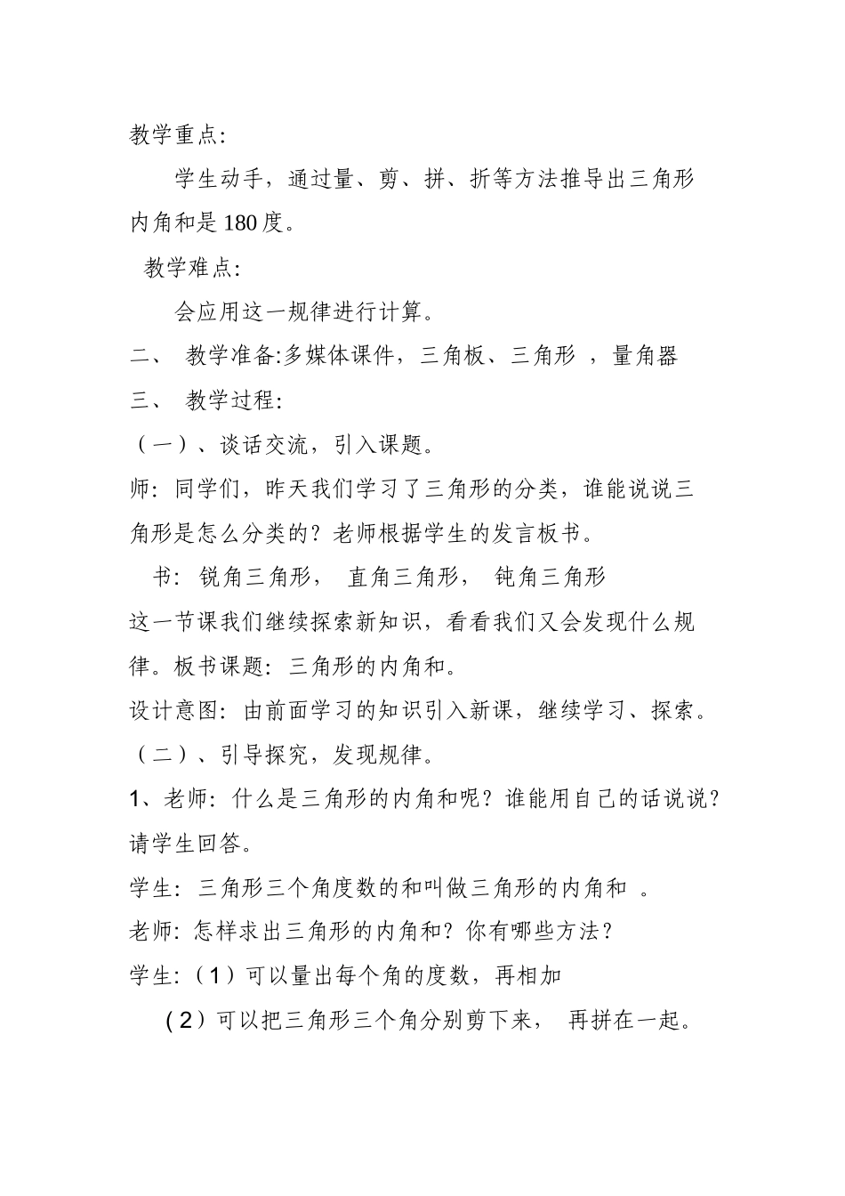小学数学2011版本小学四年级《三角形的内角和》教学设计-(3)_第3页