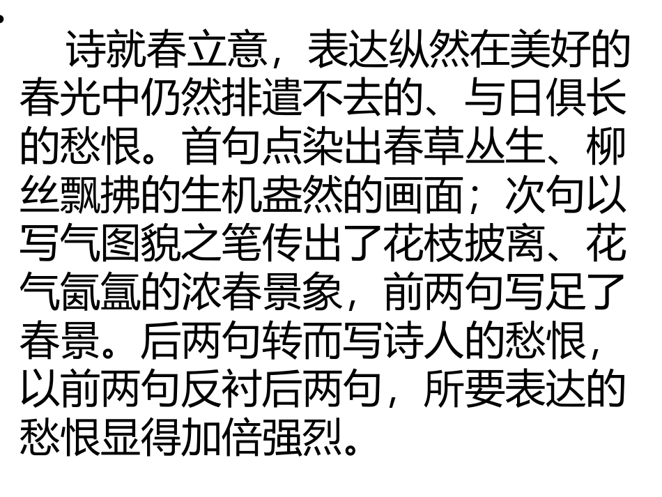 琴诗飞扬诗歌表现手法_第2页