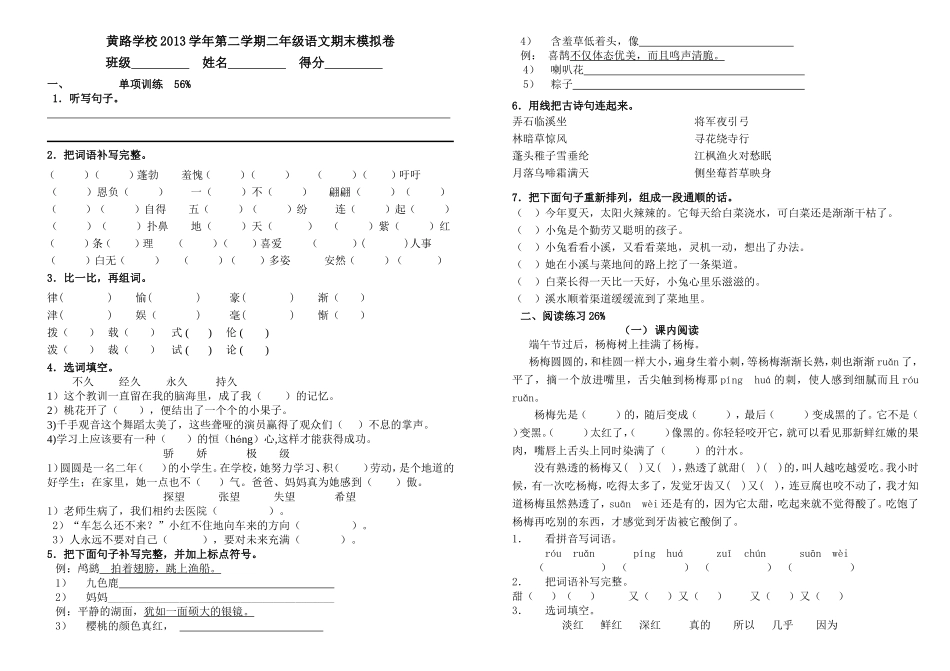 黄路学校2013年二年级期末模拟卷_第1页