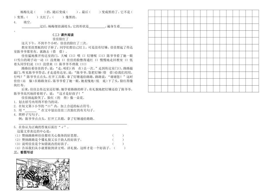 黄路学校2013年二年级期末模拟卷_第2页