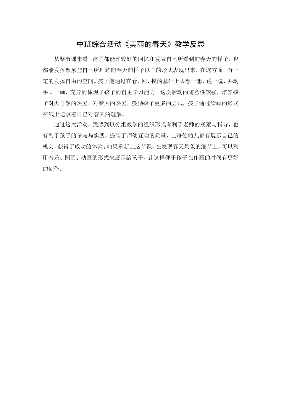 中班综合活动：美丽的春天_第2页