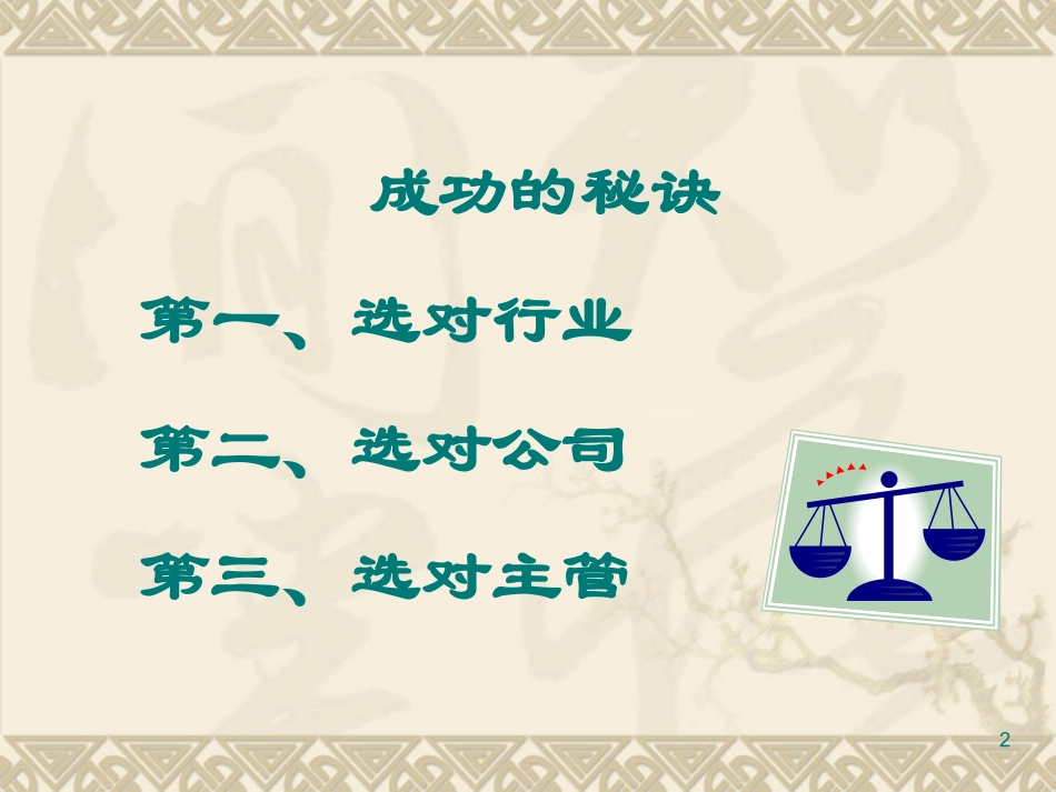 人寿保险公司培训：行销观念沟通_第2页