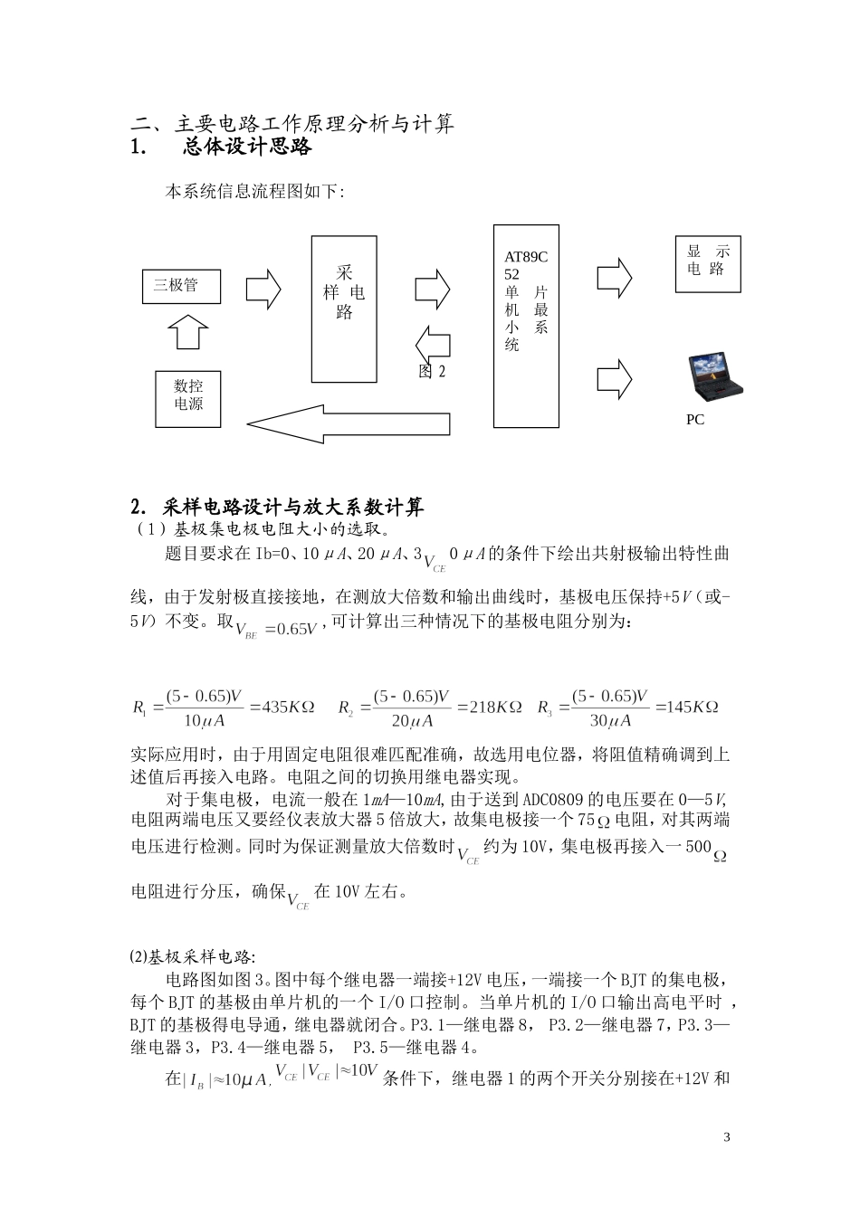 优秀论文1-简易半导体三极管参数测试仪_第3页