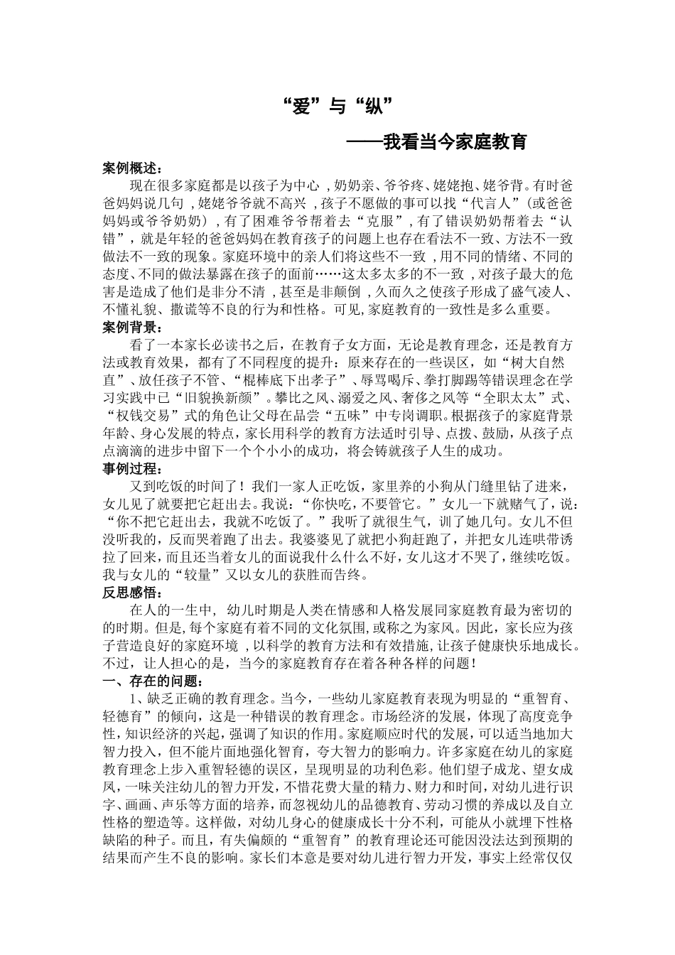 我看当今家庭教育_第1页