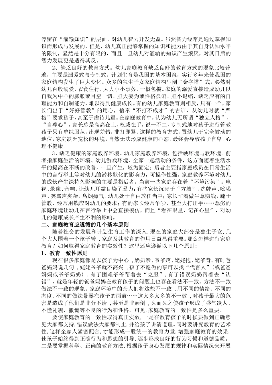 我看当今家庭教育_第2页