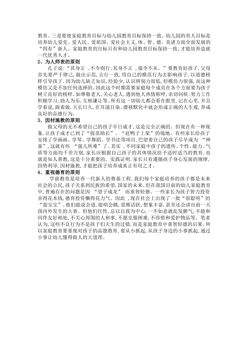 我看当今家庭教育_第3页