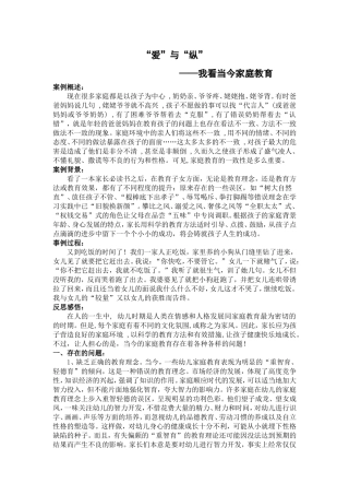 我看当今家庭教育