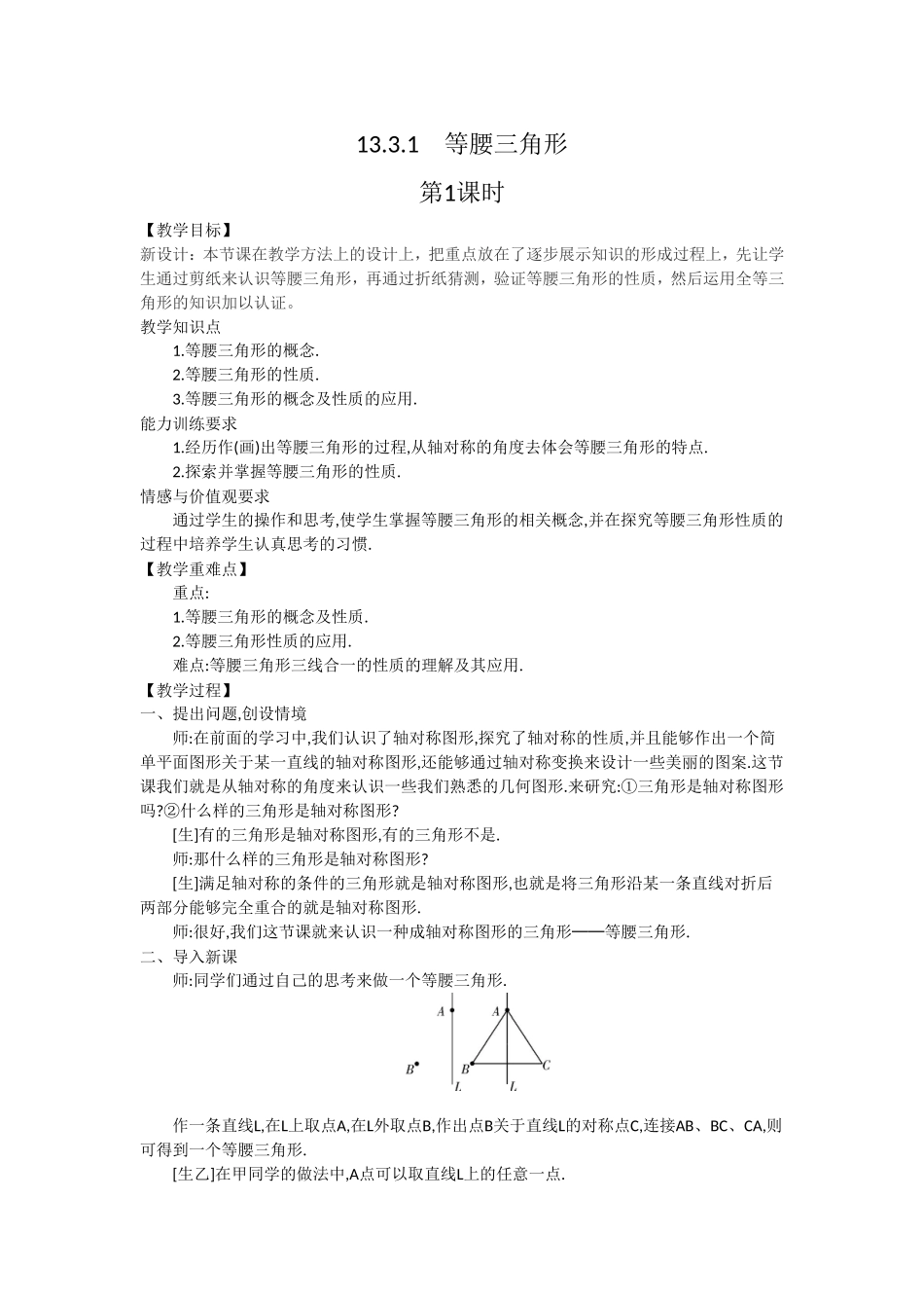 等腰三角形的概念及性质教学设计_第1页