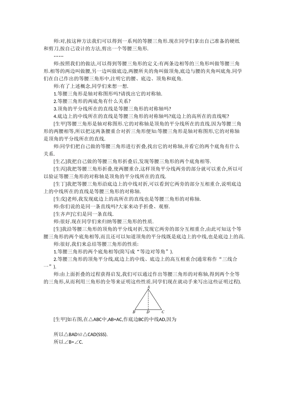 等腰三角形的概念及性质教学设计_第2页