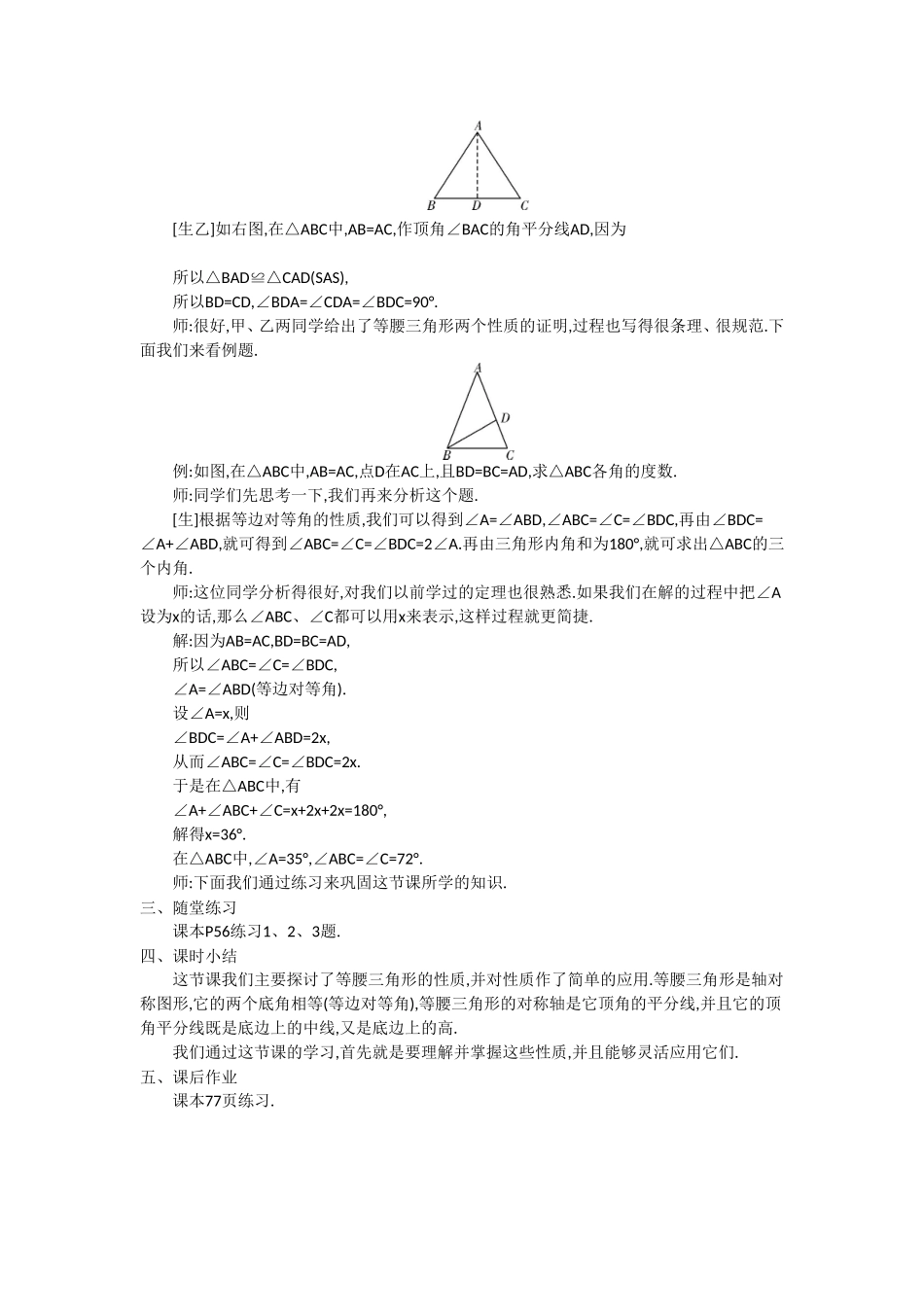 等腰三角形的概念及性质教学设计_第3页