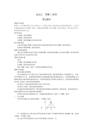 等腰三角形的概念及性质教学设计