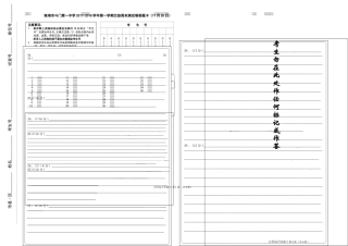 2018届高三文科综合周日测试答题卡(2017.11.26)