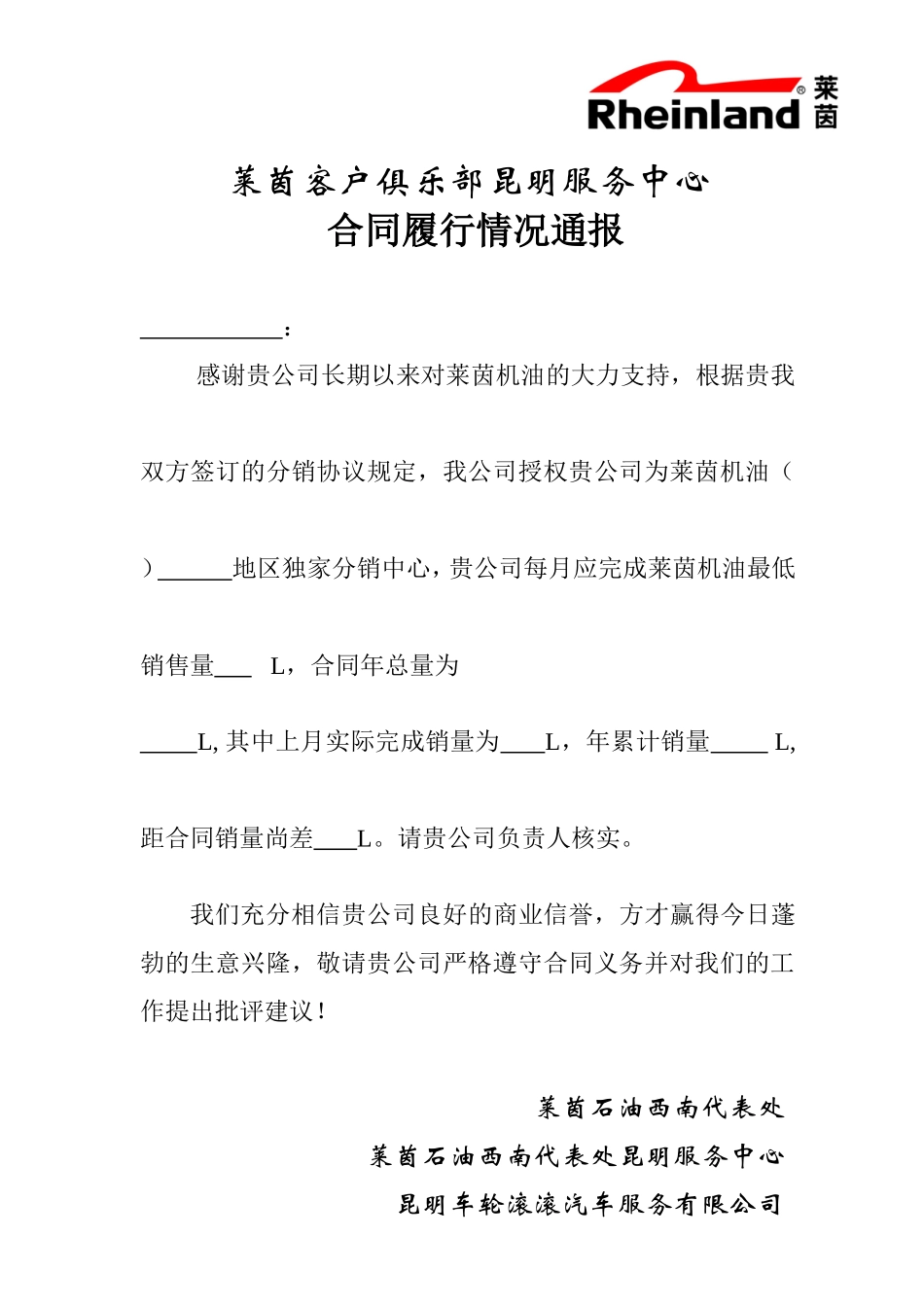 合同履行通报表(ER)_第1页