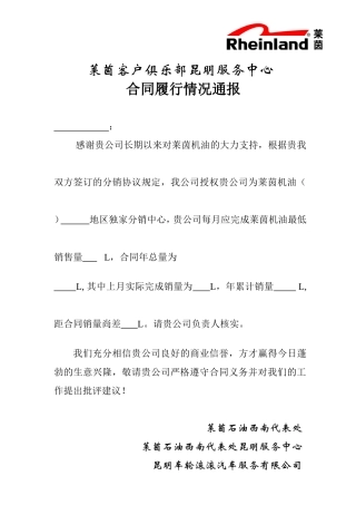 合同履行通报表(ER)