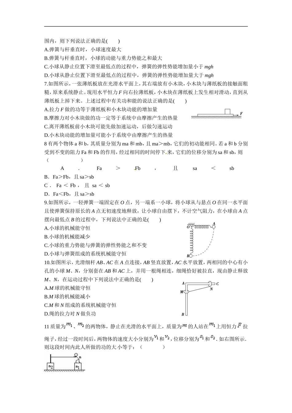 机械能守恒及功能关系_第2页