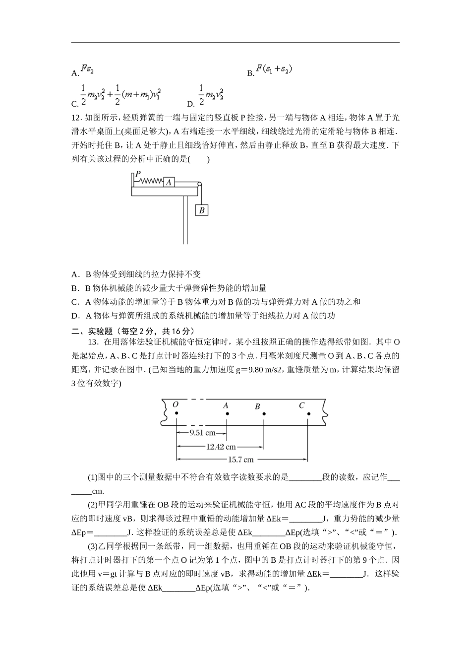 机械能守恒及功能关系_第3页