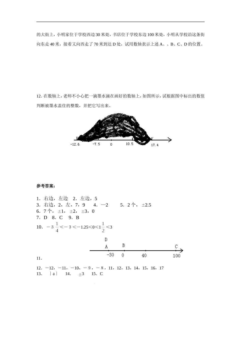 1.2数轴课时练习.2数轴课时练习_第2页