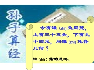 小学数学2011版本小学四年级9数学广角——鸡兔同笼