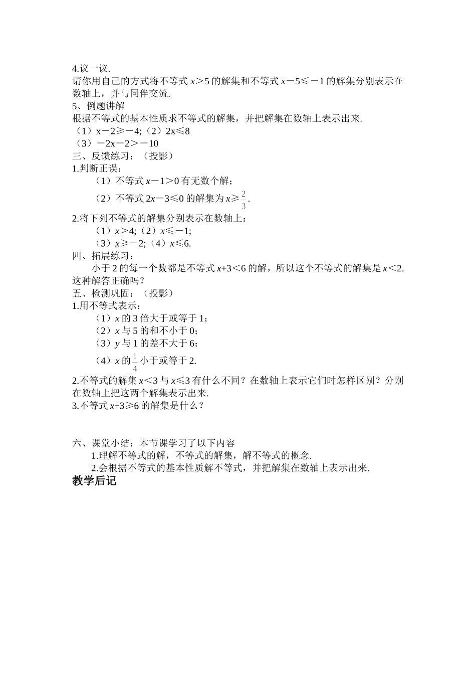 不等式的解集_第2页