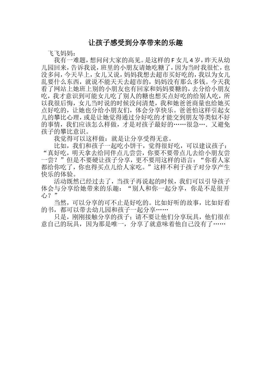 让孩子感受到分享带来的乐趣_第1页