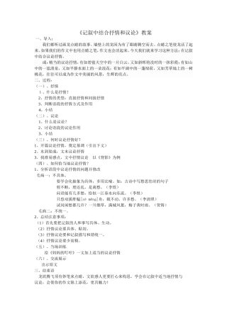 记叙中结合抒情和议论