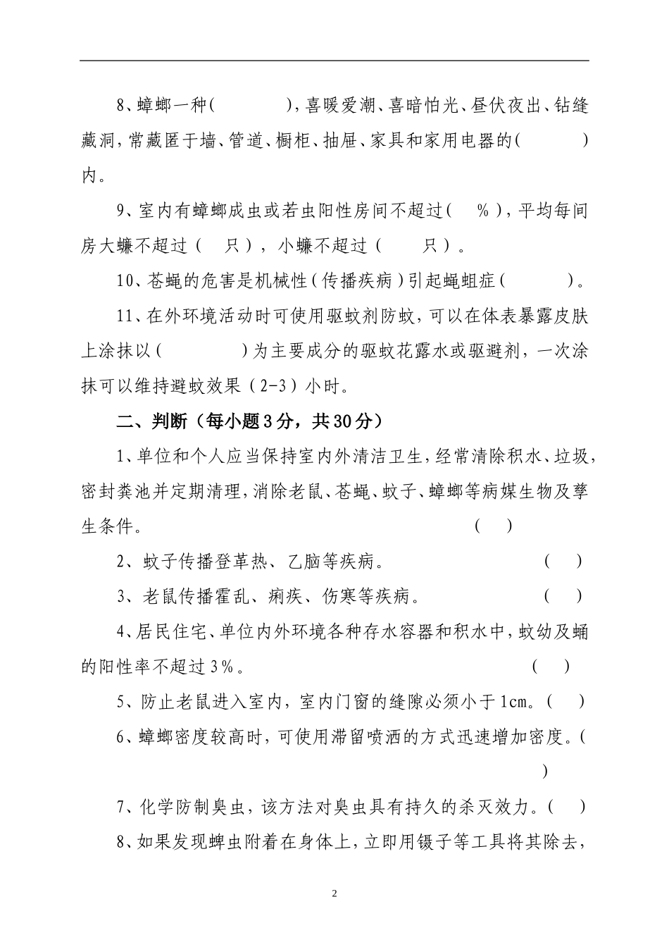 2015年5月份健康知识答题_第2页