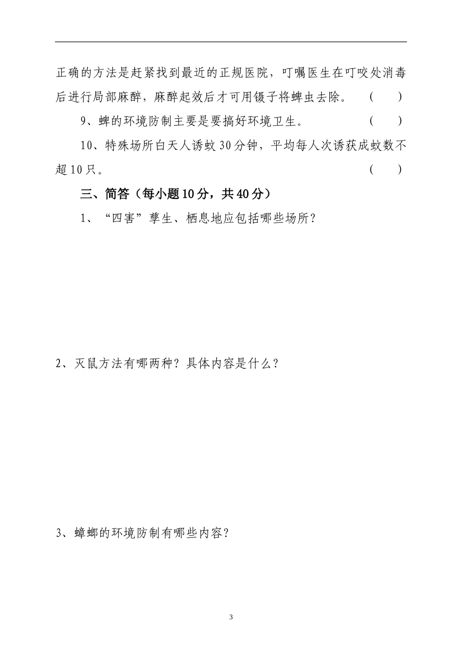 2015年5月份健康知识答题_第3页