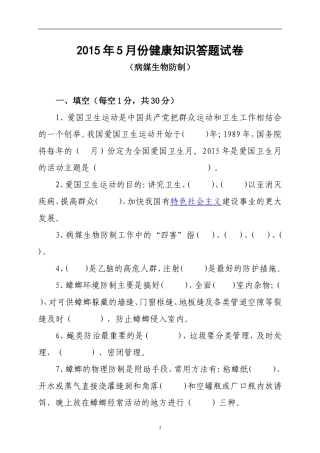 2015年5月份健康知识答题