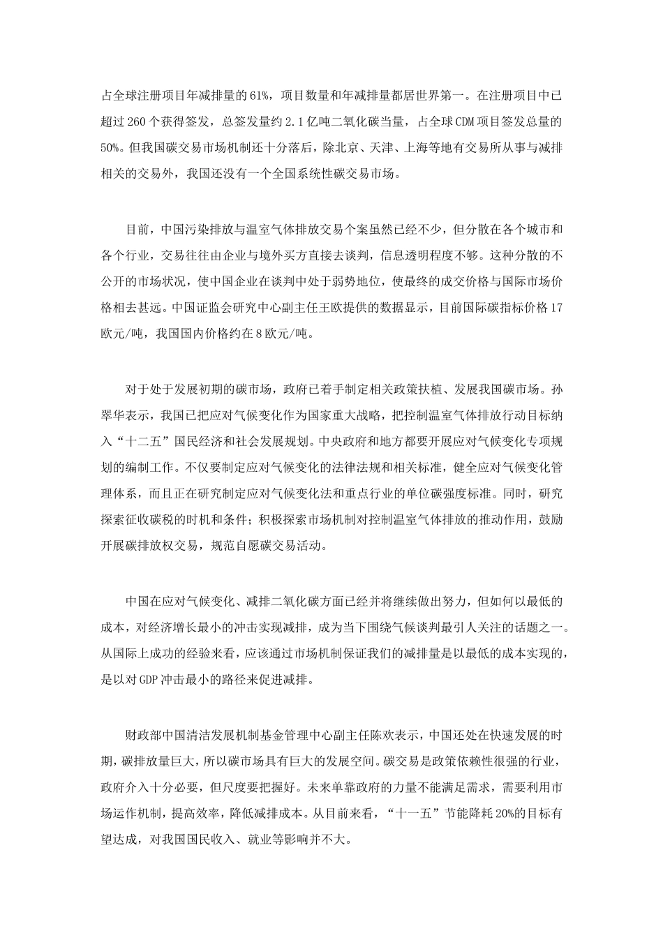 市场化促进中国碳市场快速发展_第2页