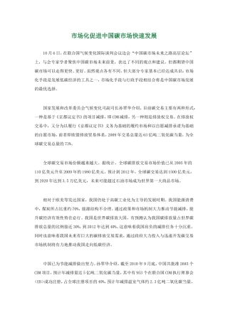 市场化促进中国碳市场快速发展