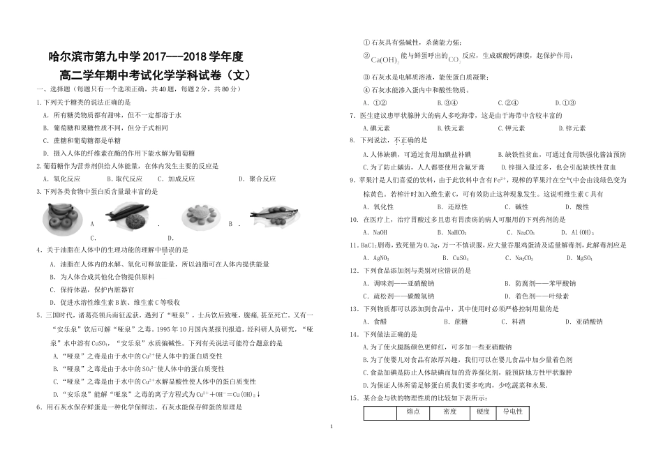 高二期中化学文_第1页