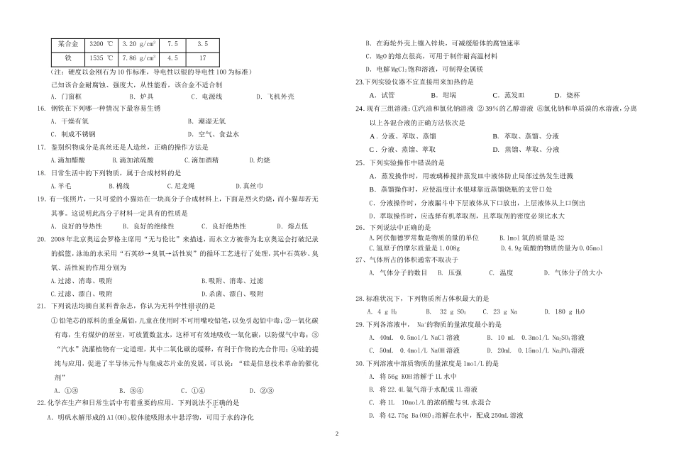高二期中化学文_第2页