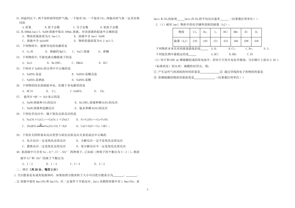 高二期中化学文_第3页