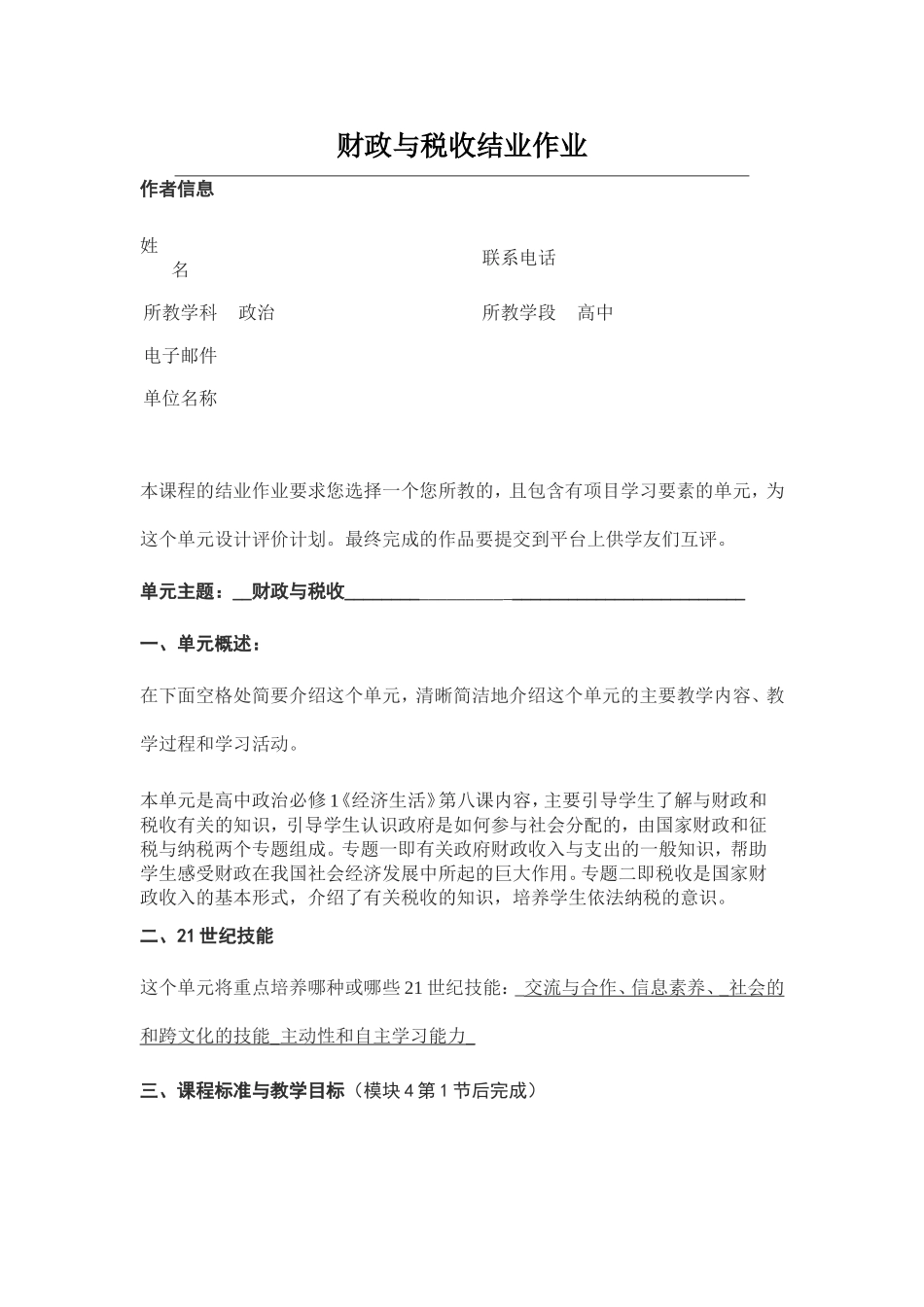2013年远程培训intel未来教育项目政治模块五财政与税收_第1页